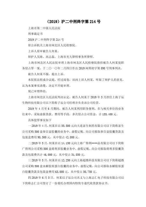 最新-(2019)沪二中刑终字第22019号 精品004