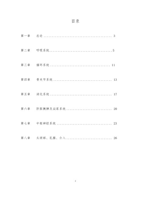 医学影像学试题集含答案