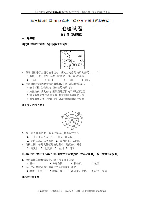 江苏涟水县涟西中学12-13学年高二下学业水平测试模拟考试(.