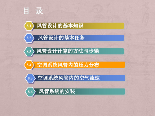 空调风管系统设计