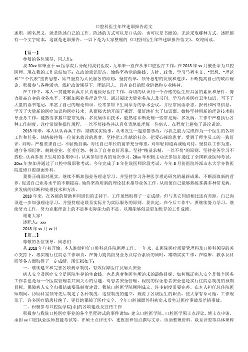 2019年最新版口腔科医生年终述职报告模板范文精选合辑范文