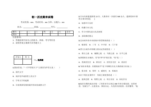 初一历史期末试卷