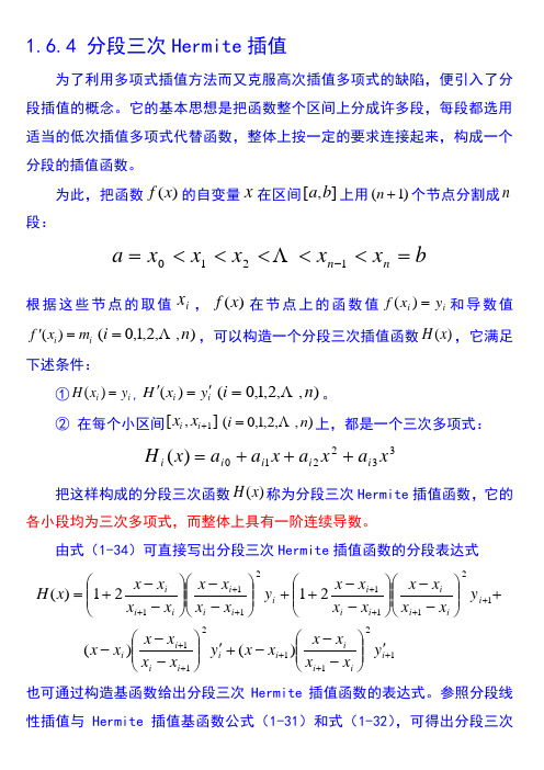 《数值分析》教案5