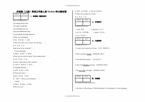 外研版(三起)英语五年级上册 Module3单元测试卷及答案