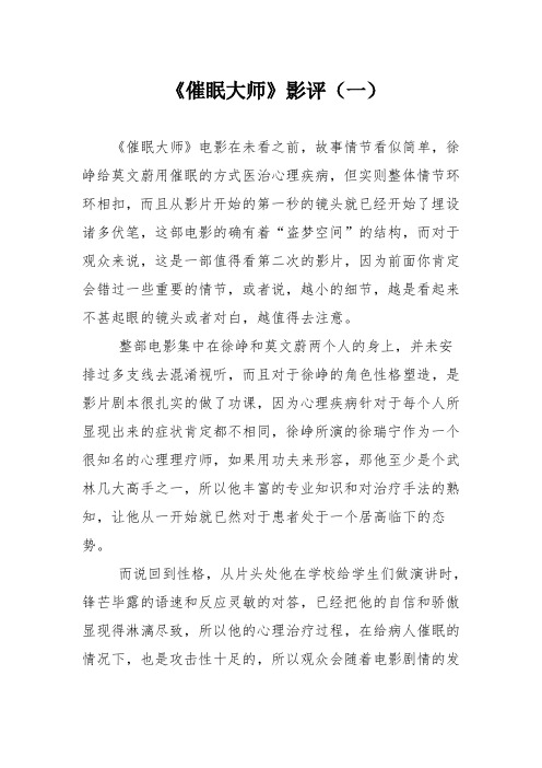 《催眠大师》影评(一)