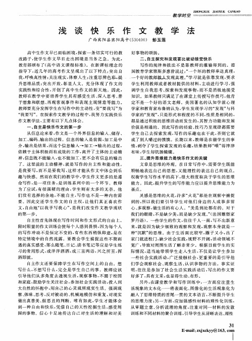 浅谈快乐作文教学法