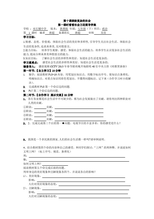 第十课缤纷复杂的社会1
