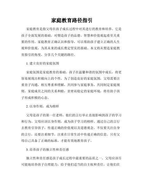 家庭教育路径指引