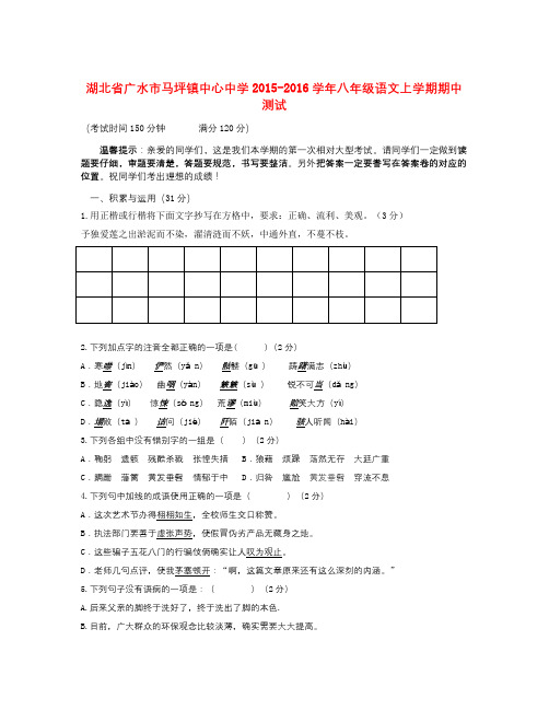 语文知识点-人教版语文八年级上学期期中测试-总结