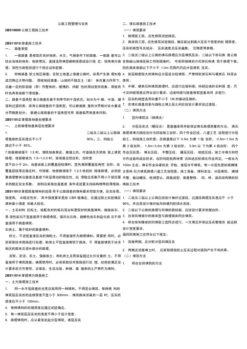 二级建造师公路实务重点讲解