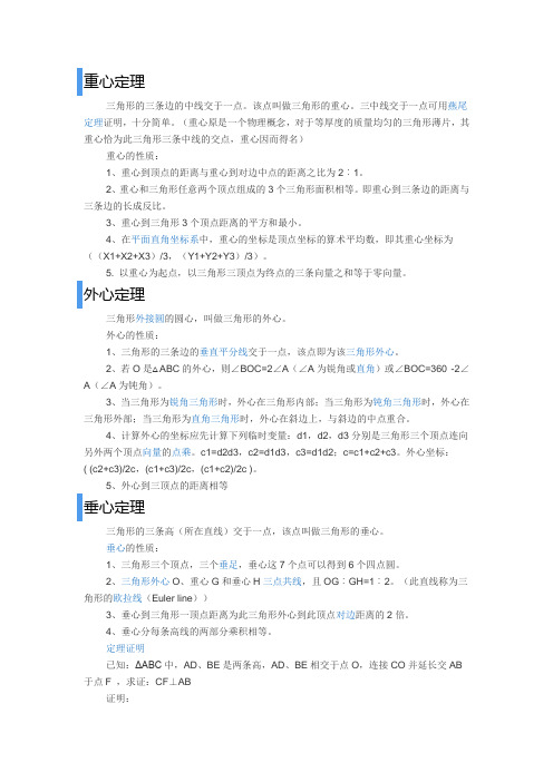 重心定理