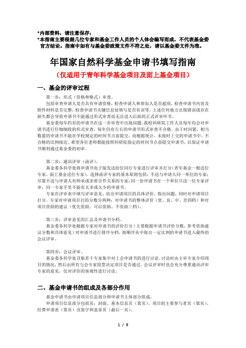基金的评审过程