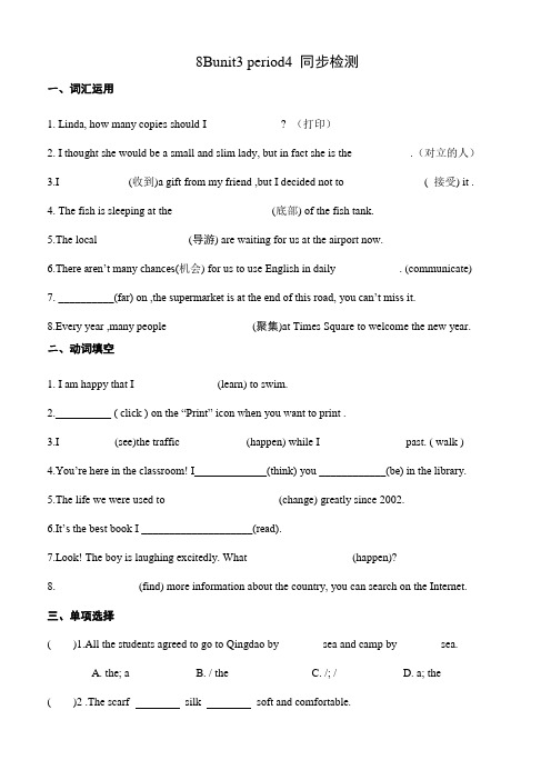 2020-2021学年牛津译林版英语八年级下册 Unit3  period4 同步检测卷 (含答案)