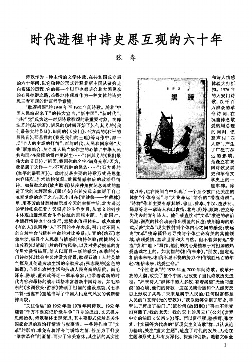 时代进程中诗史思互现的六十年