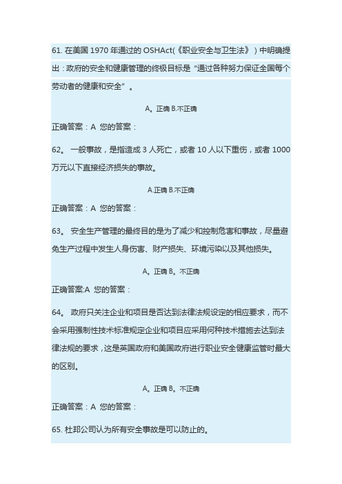 山东省建筑安全生产网络教育管理系统(判断题)