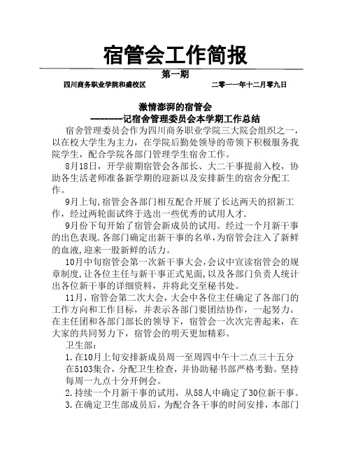 宿管会工作简报