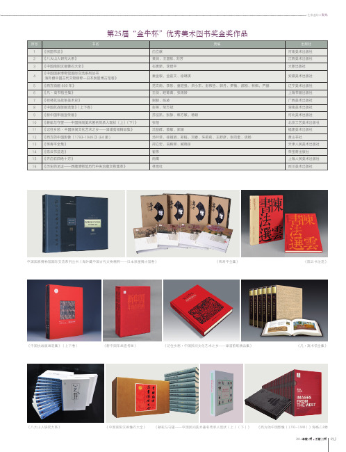第25届“金牛杯”优秀美术图书奖金奖作品