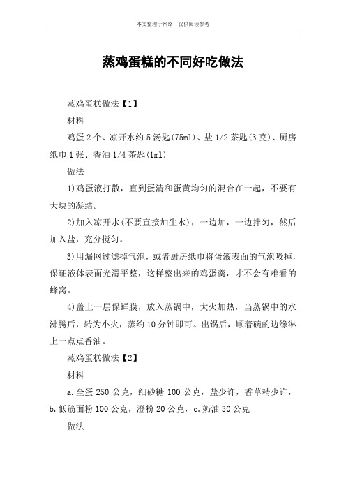 蒸鸡蛋糕的不同好吃做法