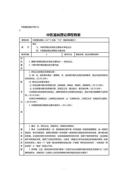 中医基础理论教材67018
