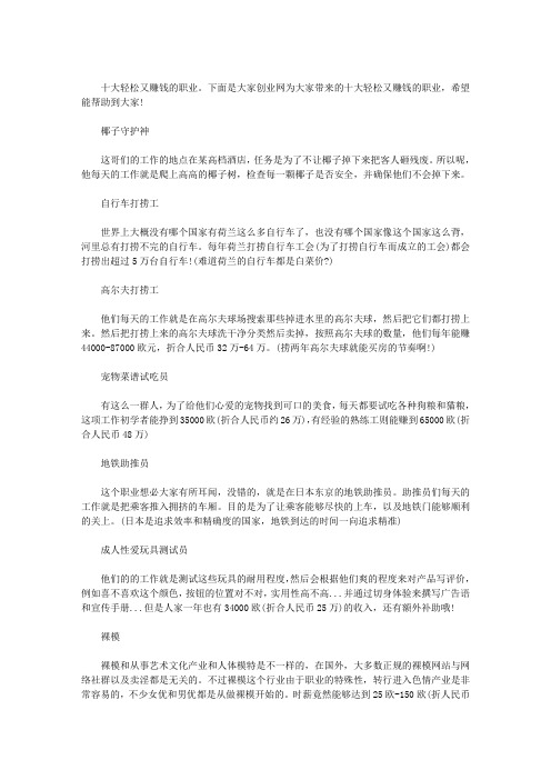 十大轻松又赚钱的职业(最新)
