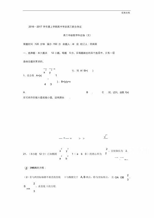 (优辅资源)辽宁省沈阳市高三上学期第二次模拟考试数学(文)试题Word版含答案