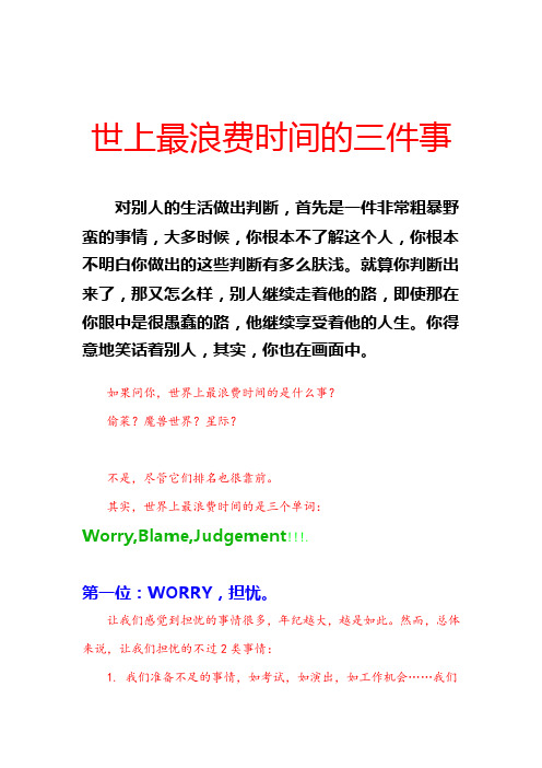 世上最浪费时间的三件事