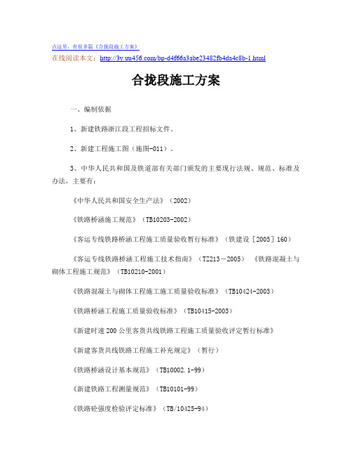 《合拢段施工方案》