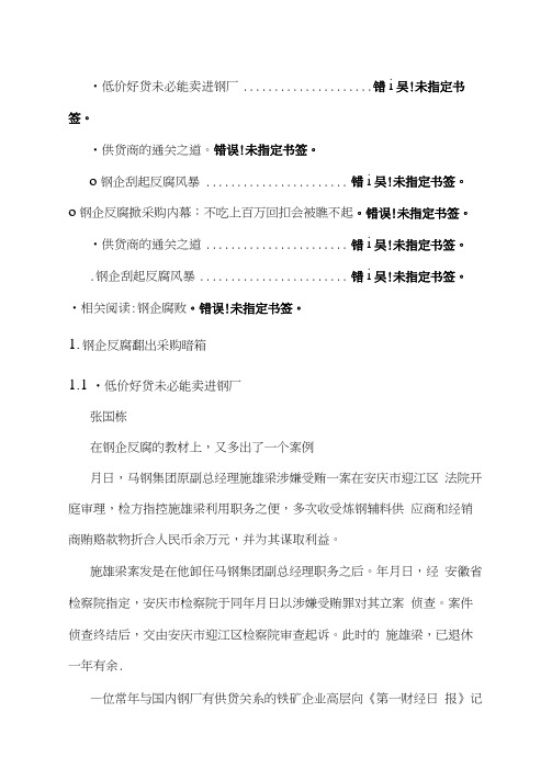 钢企反腐翻出采购暗箱