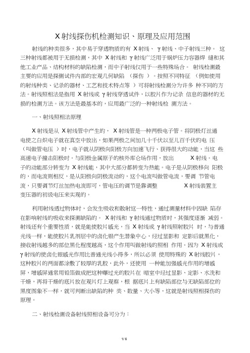 x射线探伤原理