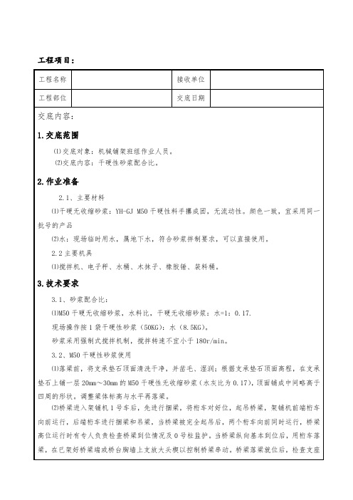 干硬性砂浆技术交底