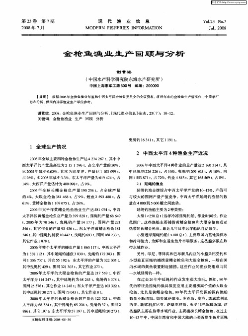 金枪鱼渔业生产回顾与分析