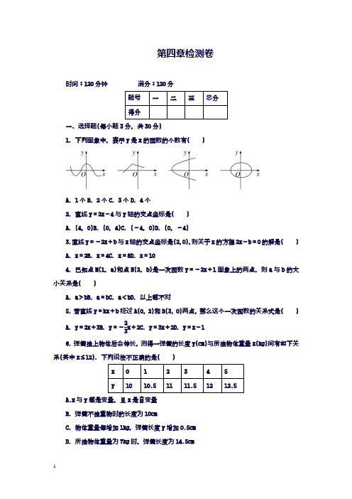 2018-2019学年最新北师大版八年级数学上册《一次函数》章末检测卷及答案解析-精品试题