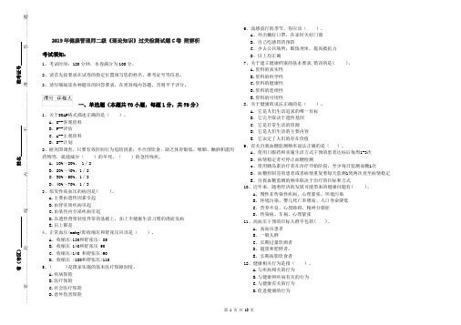 2019年健康管理师二级《理论知识》过关检测试题C卷 附解析