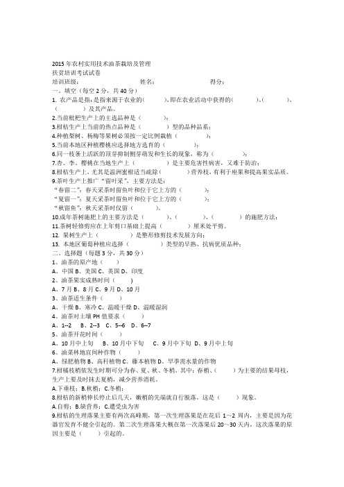 油茶训试题