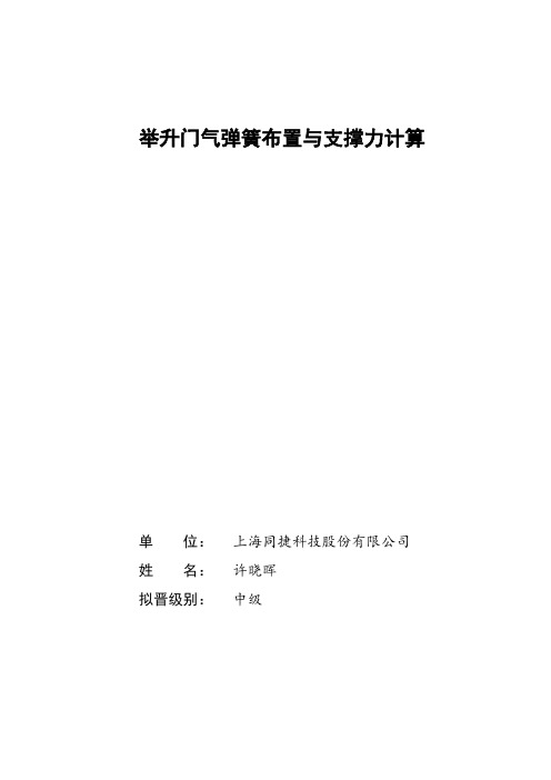 举升门气弹簧布置与支撑力计算