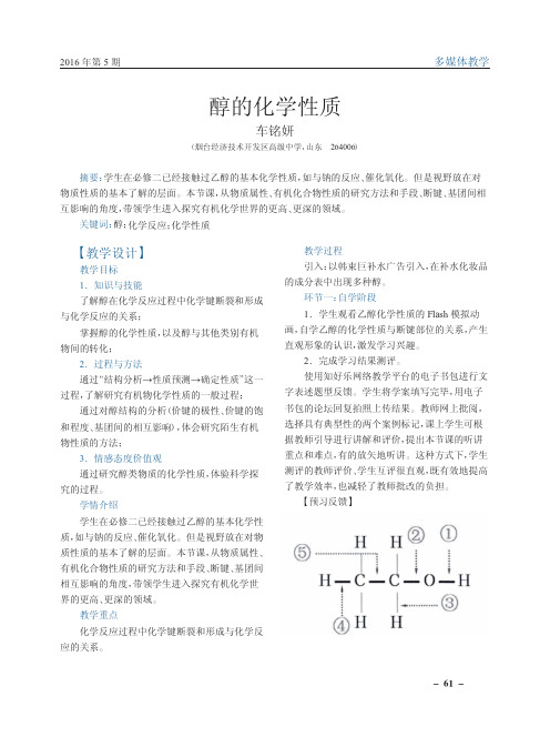 醇的化学性质