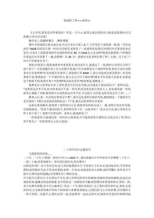 初中作文：我战胜了你——虚荣心