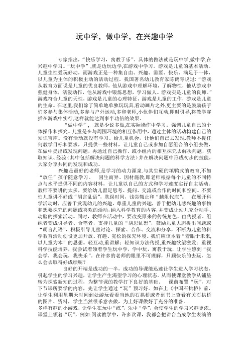 玩中学、做中学、在兴趣中学