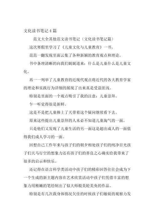 文化读书笔记4篇