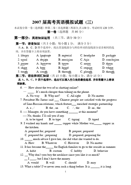 西工大附中2007年三模英语试题