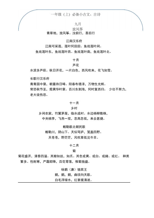 一年级(上)必背小古文古诗