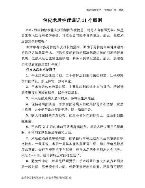 包皮术后护理谨记11个原则