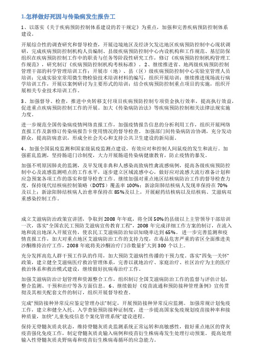 死因监测工作总结
