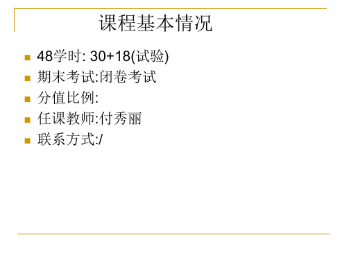 谭浩强C程序设计(第三版)_第1章_概述PPT课件