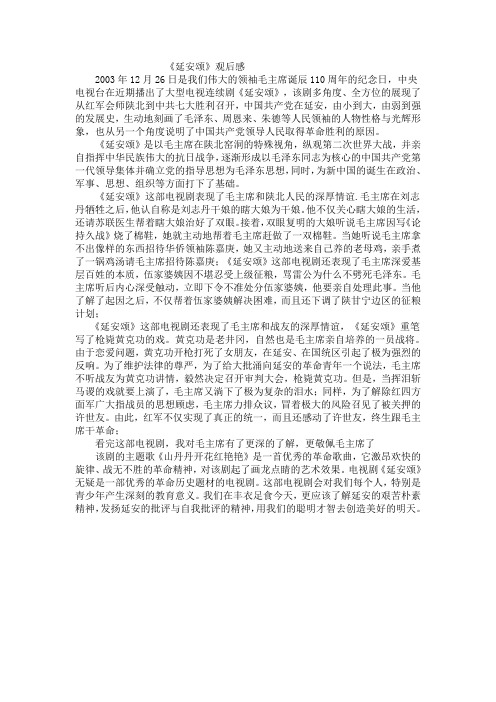 延安颂