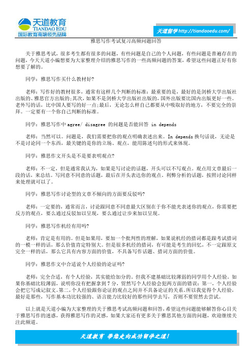雅思写作考试复习高频问题回答