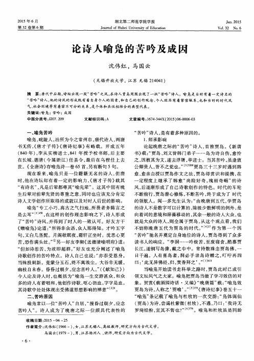 论诗人喻凫的苦吟及成因