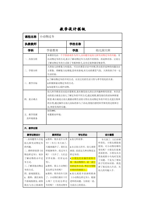 小动物过冬作业2
