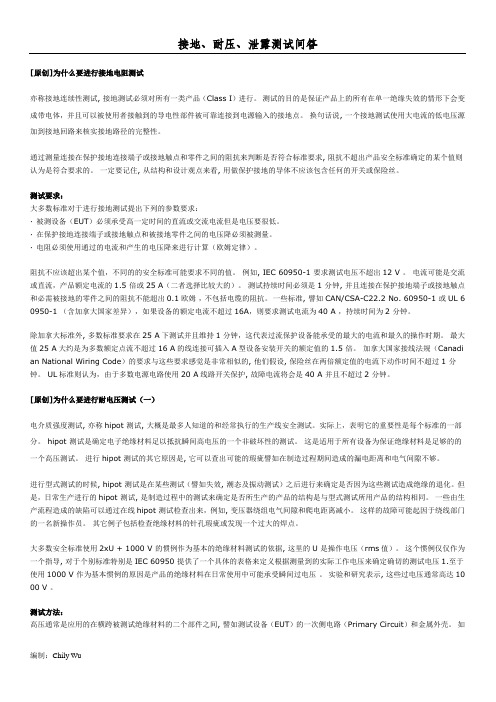 接地耐压泄露标准