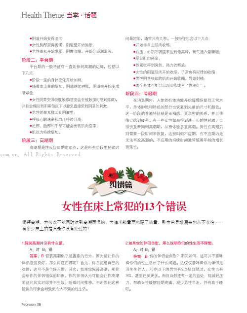 女性在床上常犯的13个错误